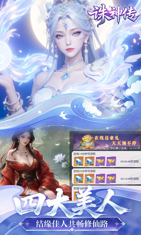 诛神传手游