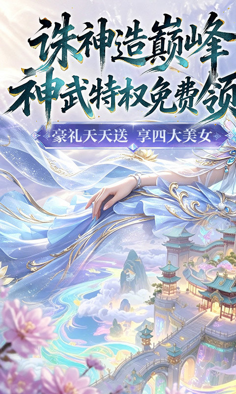 诛神传手游