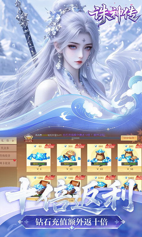 诛神传手游